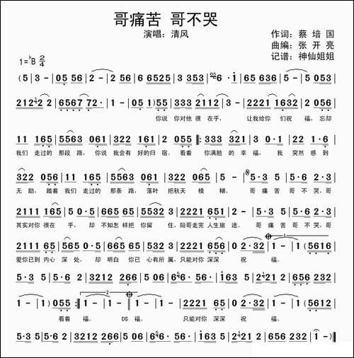 哥痛苦-哥不哭