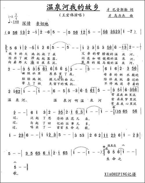 温泉河我的故乡