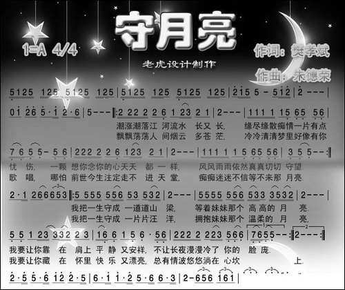 守月亮