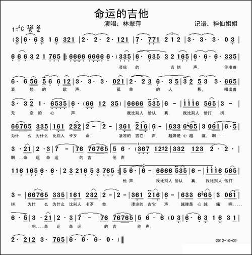 命运的吉他-闽南语演唱