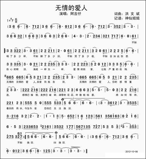 无情的爱人