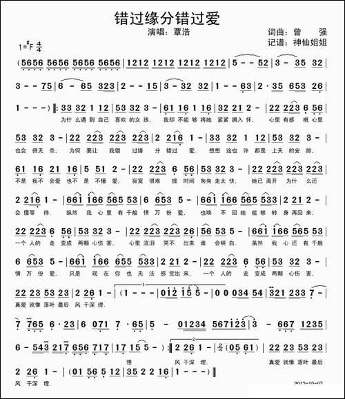 错过缘分错过爱