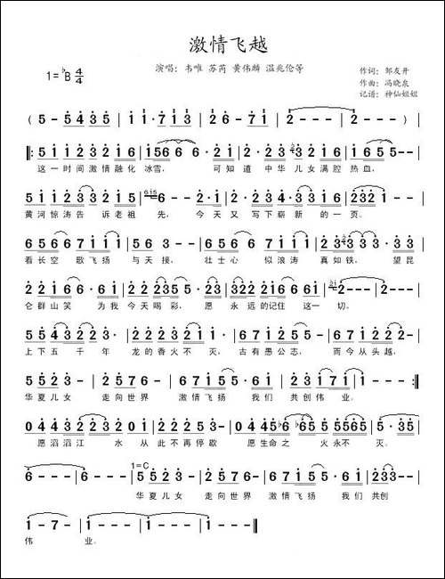 激情飞越