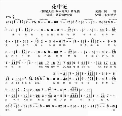 花中谜-《情定天涯·兵甲龙痕》片尾曲
