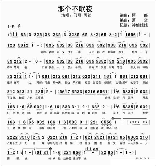 那个不眠夜