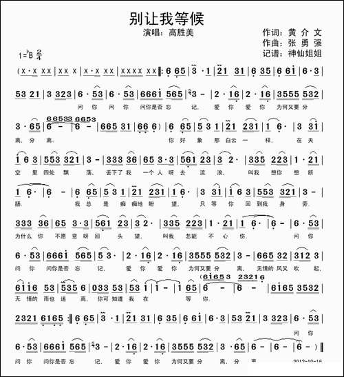 别让我等候