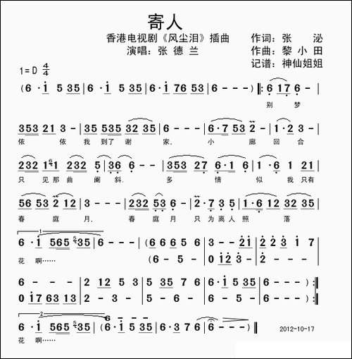 寄人-香港电视剧《风尘泪》插曲