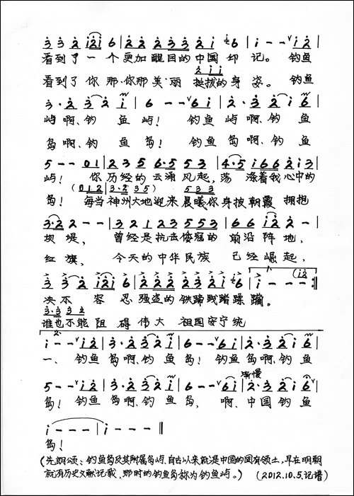 中国钓鱼岛-红霞词-高胜海曲