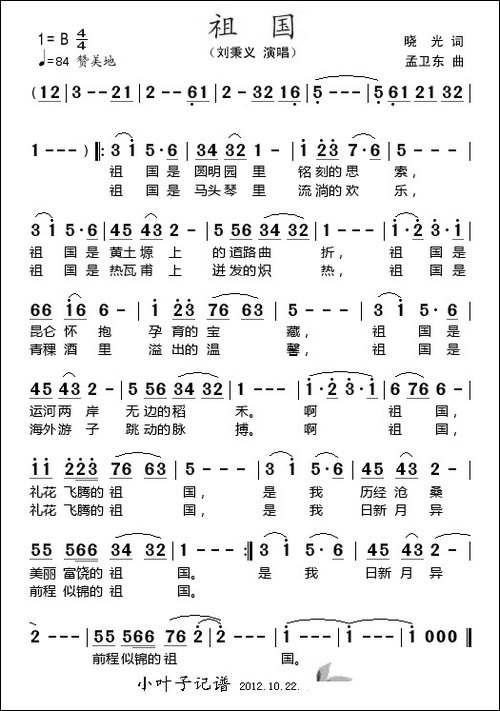 祖国-晓光词-孟卫东曲