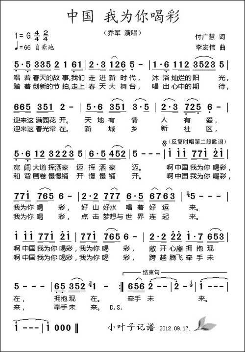 中国-我为你喝彩