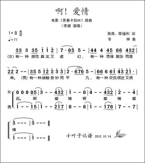 啊！爱情-电影《青卡拉OK》插曲