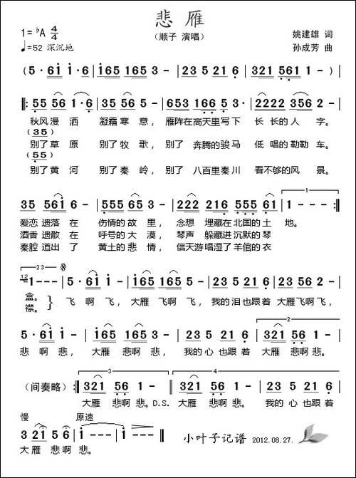 悲雁