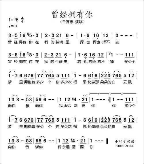 曾经拥有你