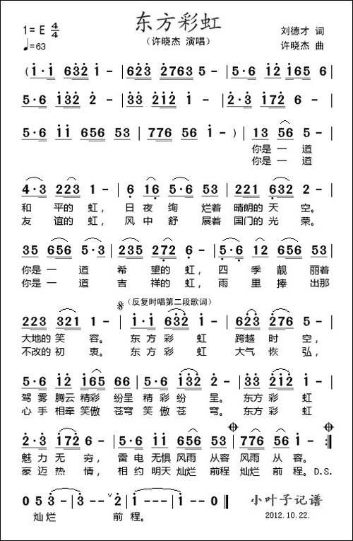 东方彩虹