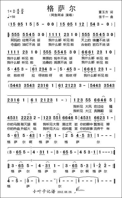 格萨尔