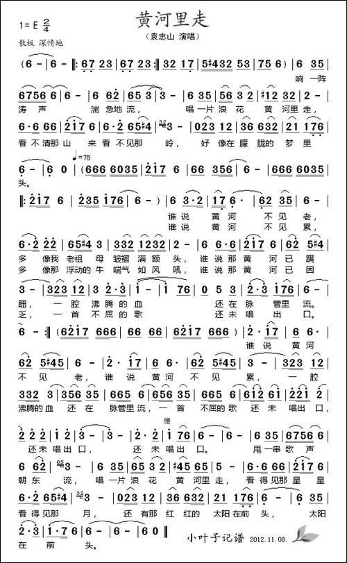 黄河里走