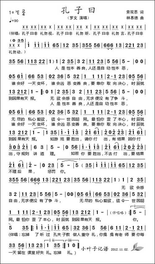 孔子曰