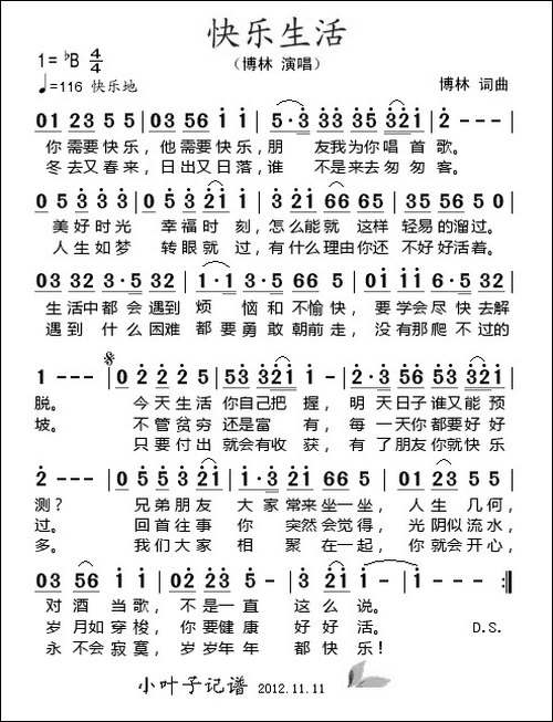 快乐生活