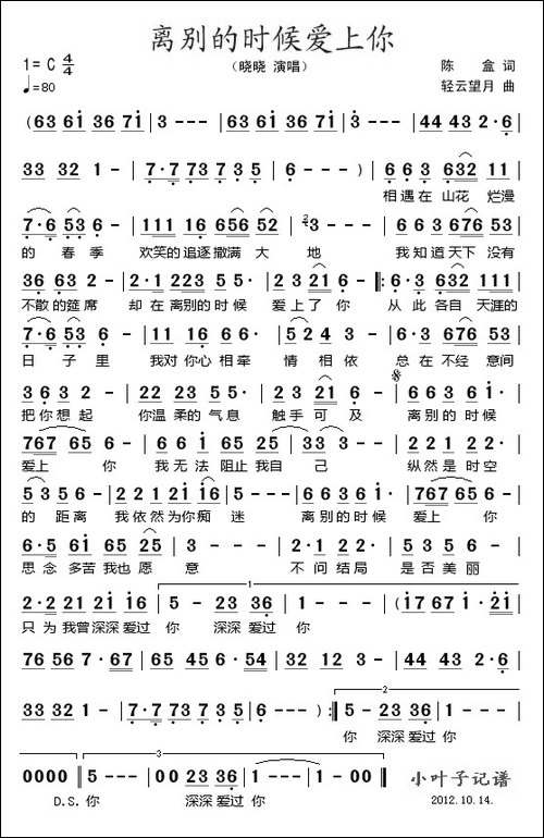 离别的时候爱上你