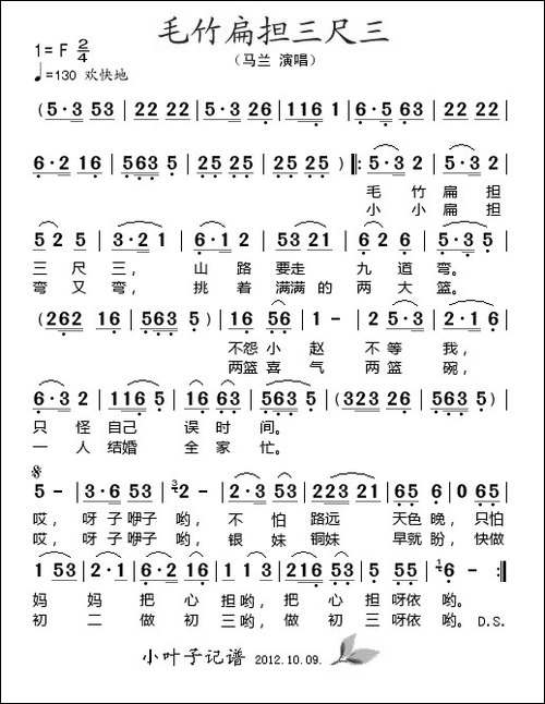 毛竹扁担三尺三