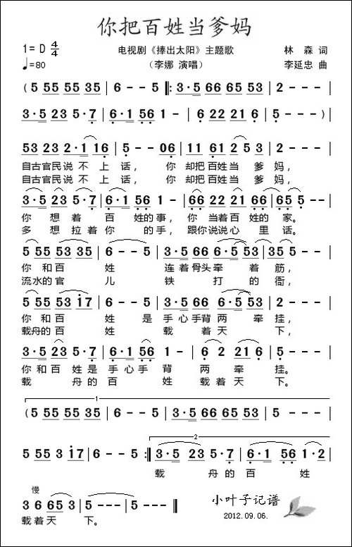 你把百姓当爹妈-电视剧《捧出太阳》主题歌