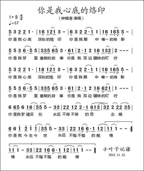 你是我心底的烙印