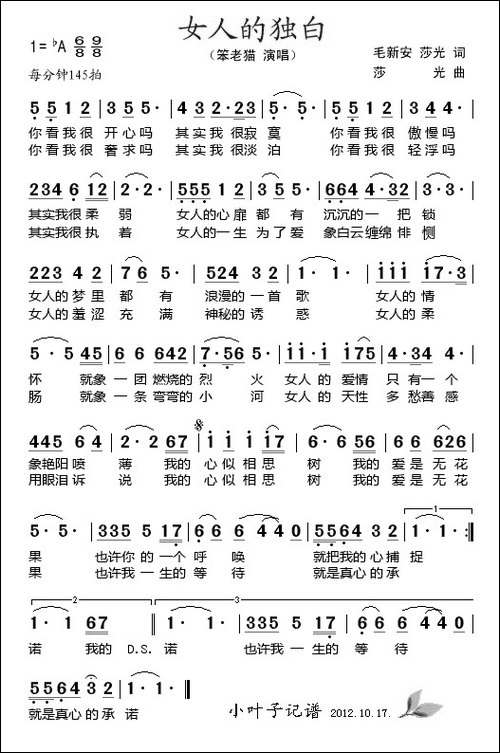 女人的独白