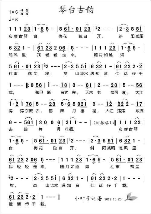 琴台古韵