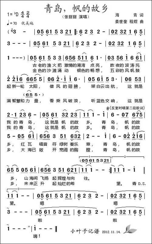 青岛，帆的故乡