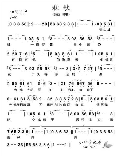 秋歌