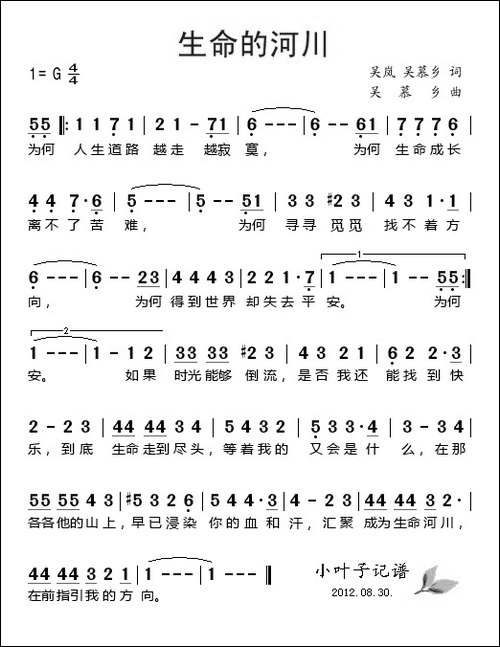 生命的河川-吴慕乡