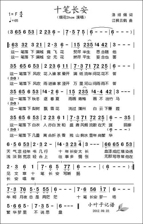 十笔长安