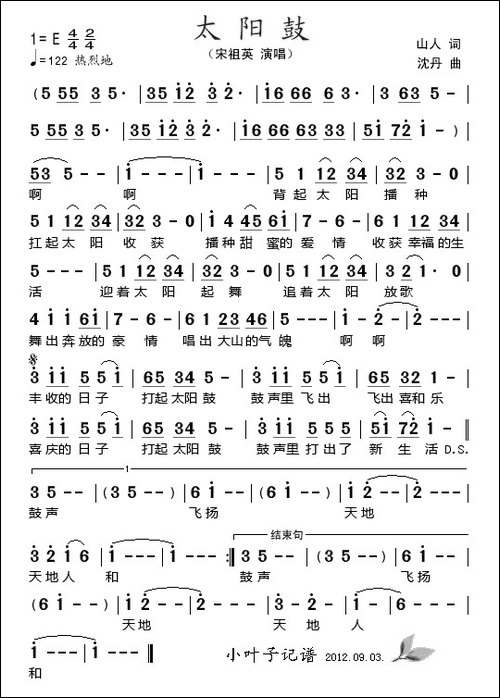 太阳鼓-山人词-沈丹曲