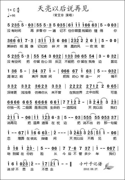 天亮以后说再见