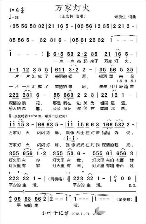 万家灯火-米勇生词-米勇生曲