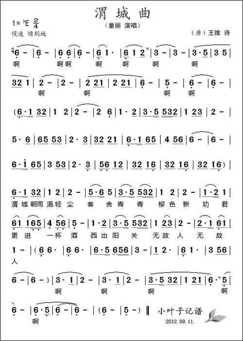 渭城曲