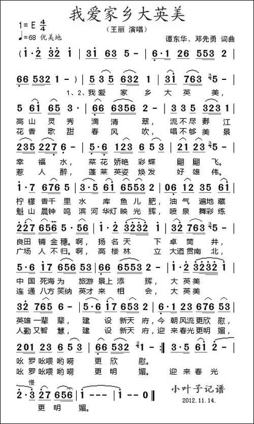 我爱家乡大英美