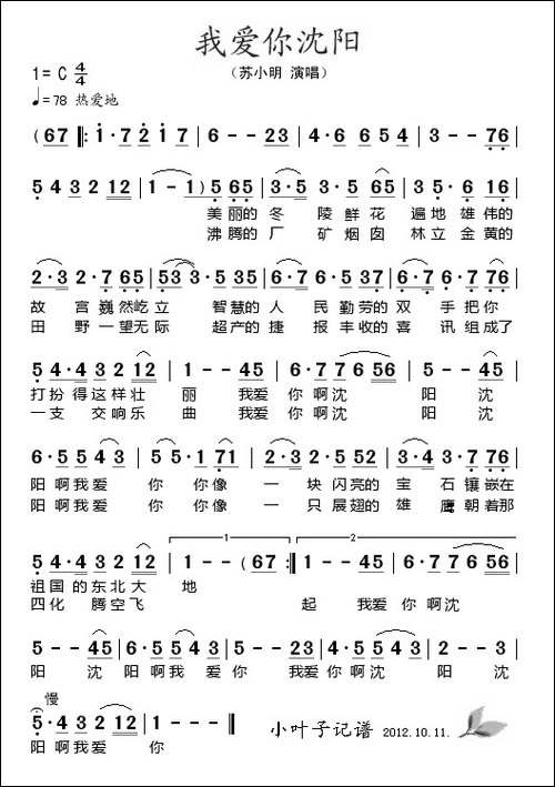 我爱你沈阳