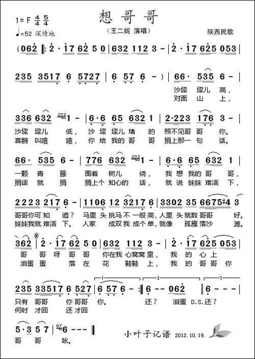 想哥哥-王二妮演唱版
