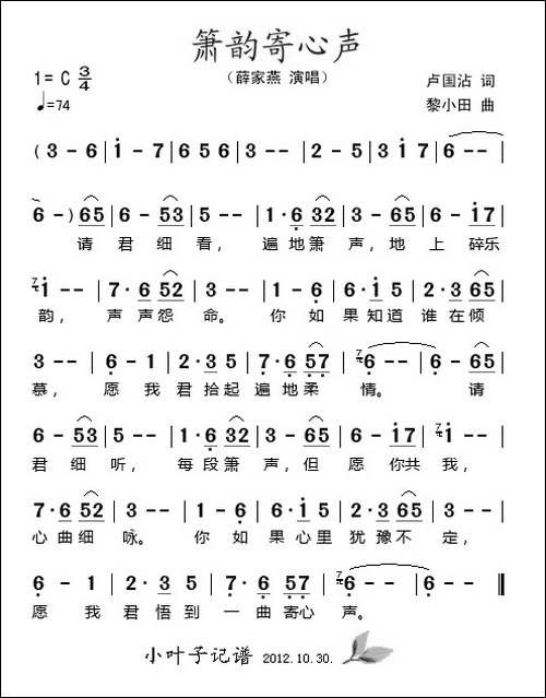 箫韵寄心声
