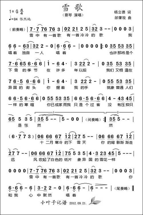 雪歌