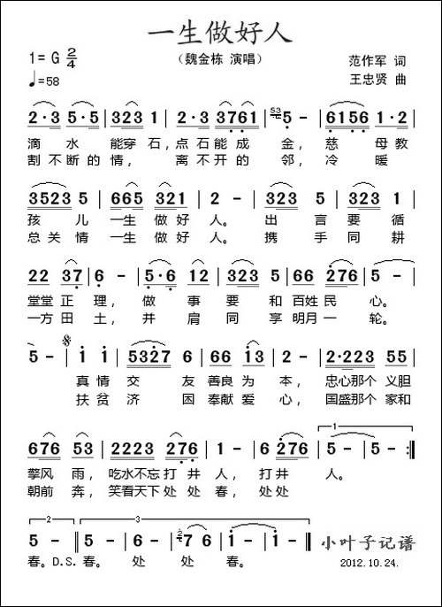 一生做好人