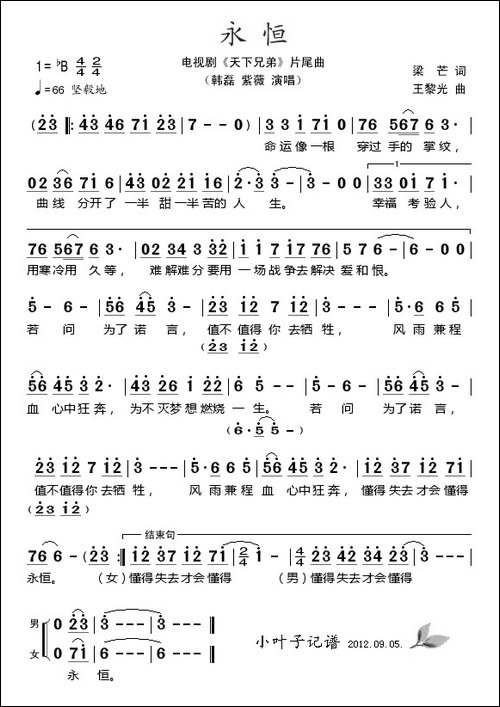 永恒-电视剧《天下兄弟》片尾曲