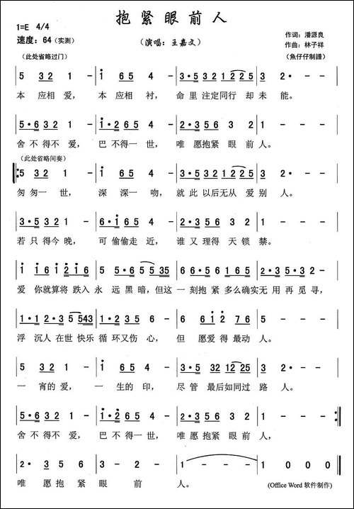 抱紧眼前人