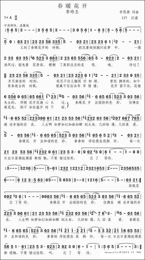 春暖花开-李思源词曲、李玲玉演唱