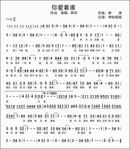 你爱着谁