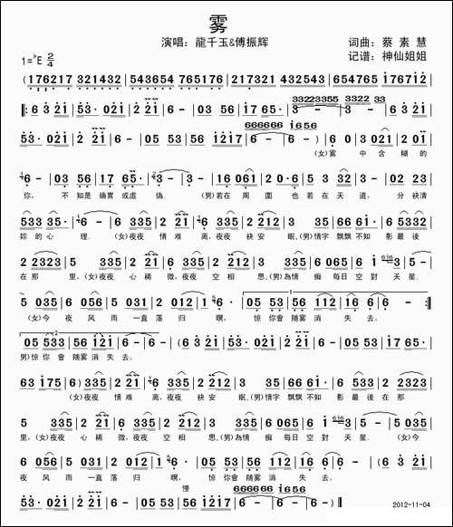 雾-蔡素慧词曲、闽南语演唱