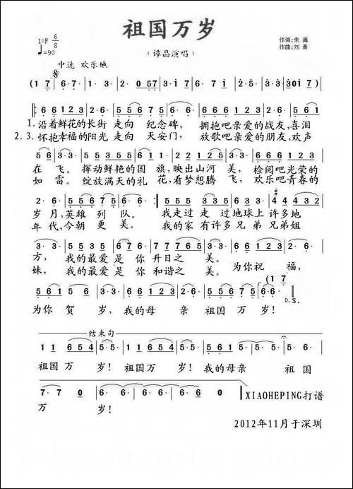 祖国万岁-朱海词-刘青曲