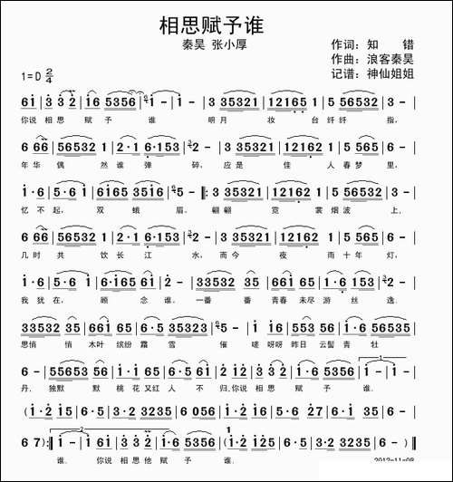 相思赋予谁