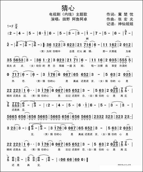 猜心-电视剧《内线》主题曲